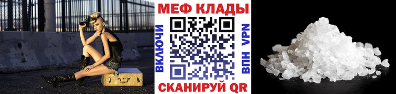 Меф  Починок